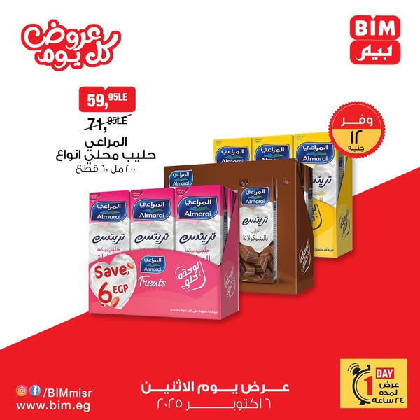 bim offers from 6oct to 6oct 2025 عروض بيم من 6 أكتوبر حتى 6 أكتوبر 2025 صفحة رقم 6